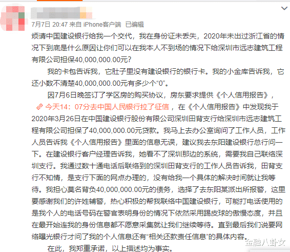 金融八卦女|女子莫名在建行背上4000万贷款担保，银行到底是怎么“搞错”的？