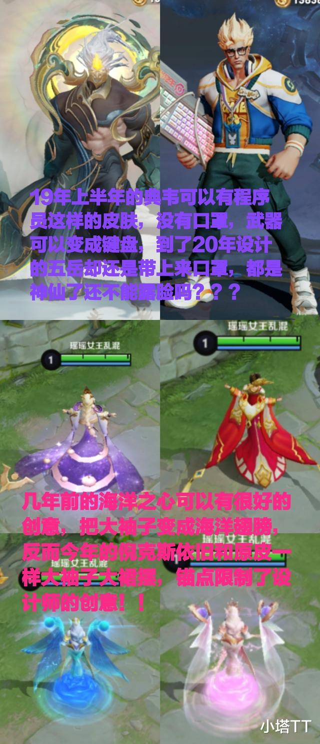 #小乔#王者荣耀皮肤锚点引争议, 就像小乔只能用扇子, 玩家: 设计退步太多!