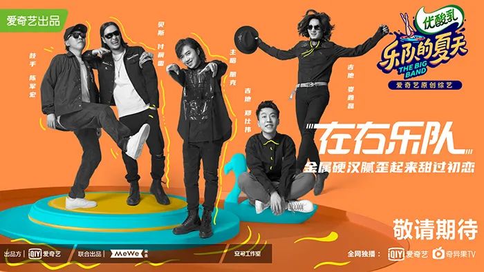 五条人|乐夏2刚开播,我就迷上了这些乐队的视觉设计!