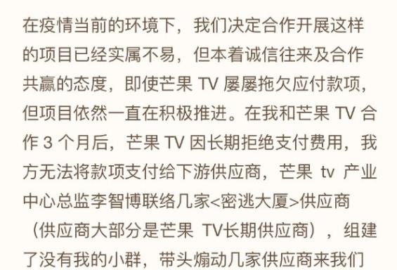 芒果台|芒果TV《密室大逃脱》被曝拖欠千万工程款，拒绝支付并威胁合作方