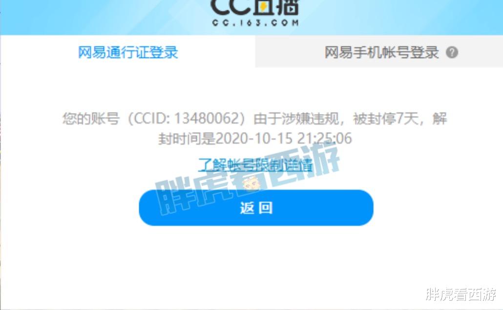裴擒虎|梦幻西游：文哥直播意外被封，熊无敌31万秒超级空号