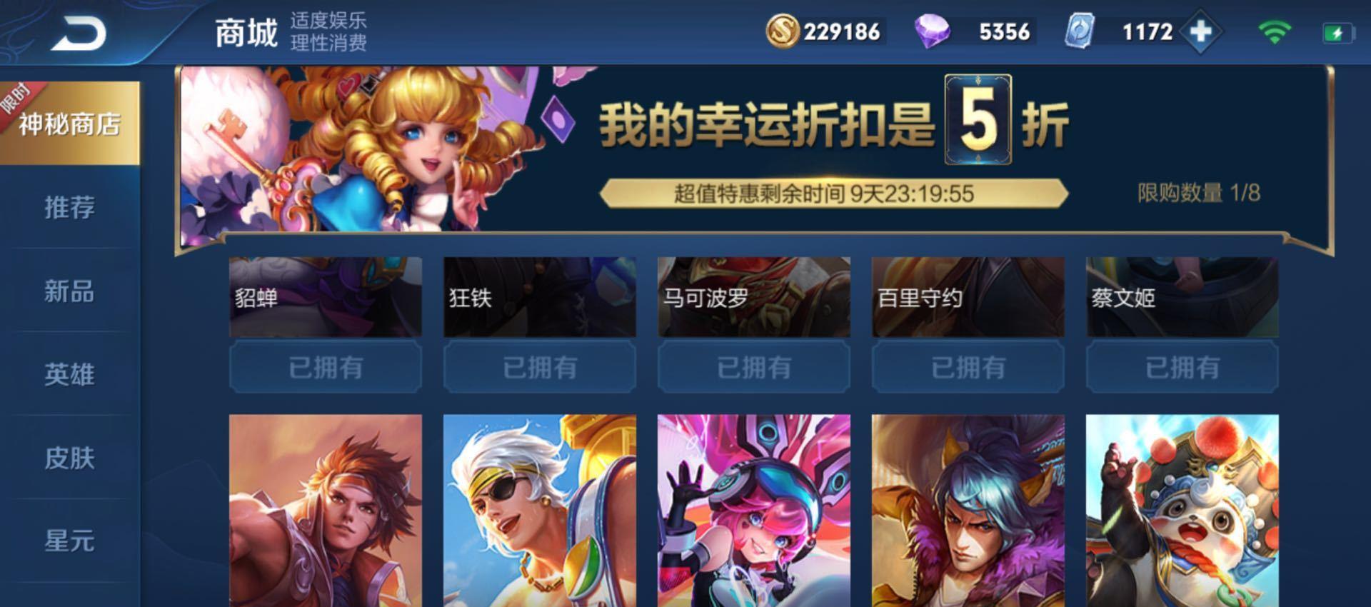 ▲5.1神秘商店开启,大多玩家开到半折,这些史诗级皮肤值得下手