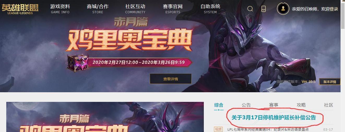 @英雄联盟：官方超长维护，给出道歉补偿你领了么？玩家说：鸡肋！