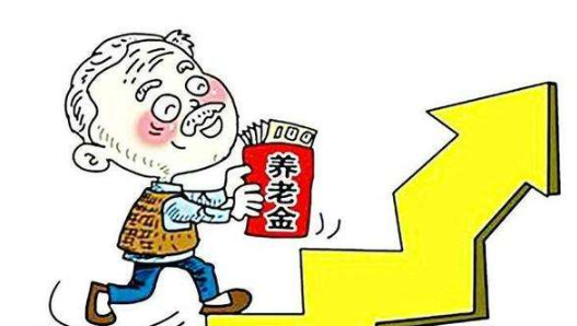 养老金|今年2类退休人员养老金或将重新核算，已经到手的钱还会增加吗？