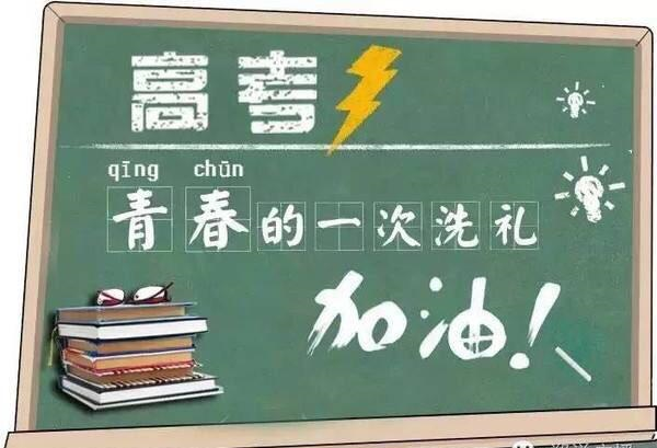 【高考】开学时间不断推迟，高三、初三考生如同提升状态，完美冲刺？
