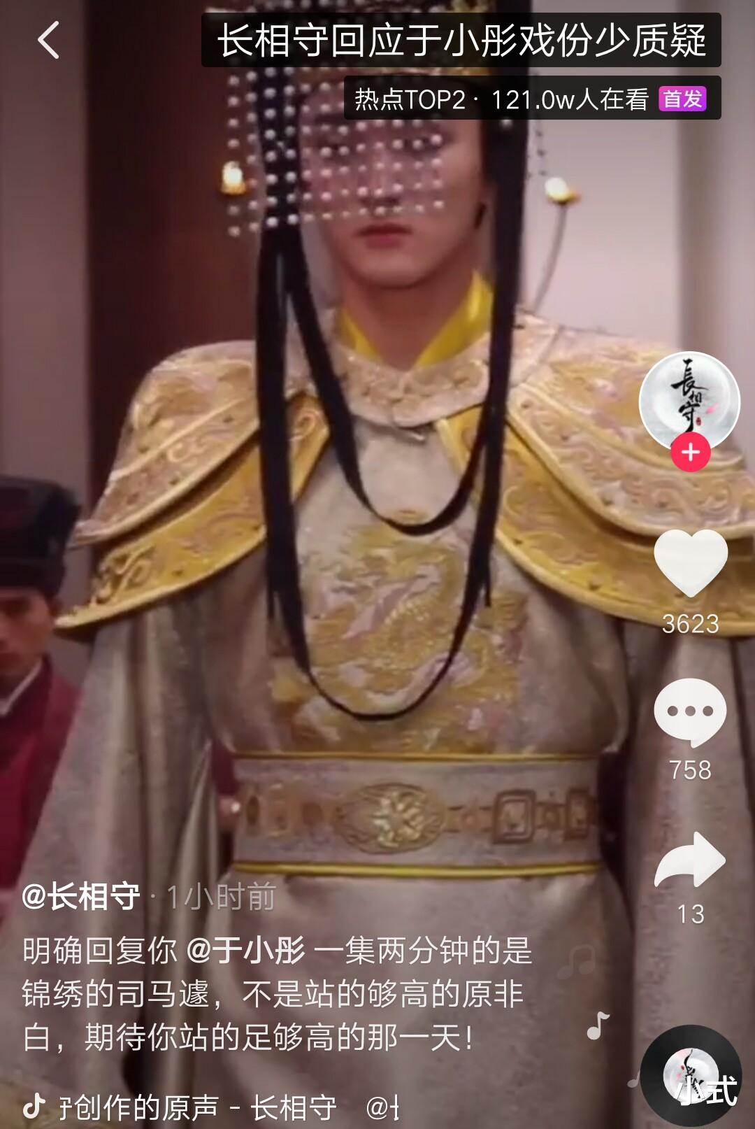 『于小彤』于小彤戏份被剪喊话片方：是我站的不够高？剧方回复超嚣张惹众怒