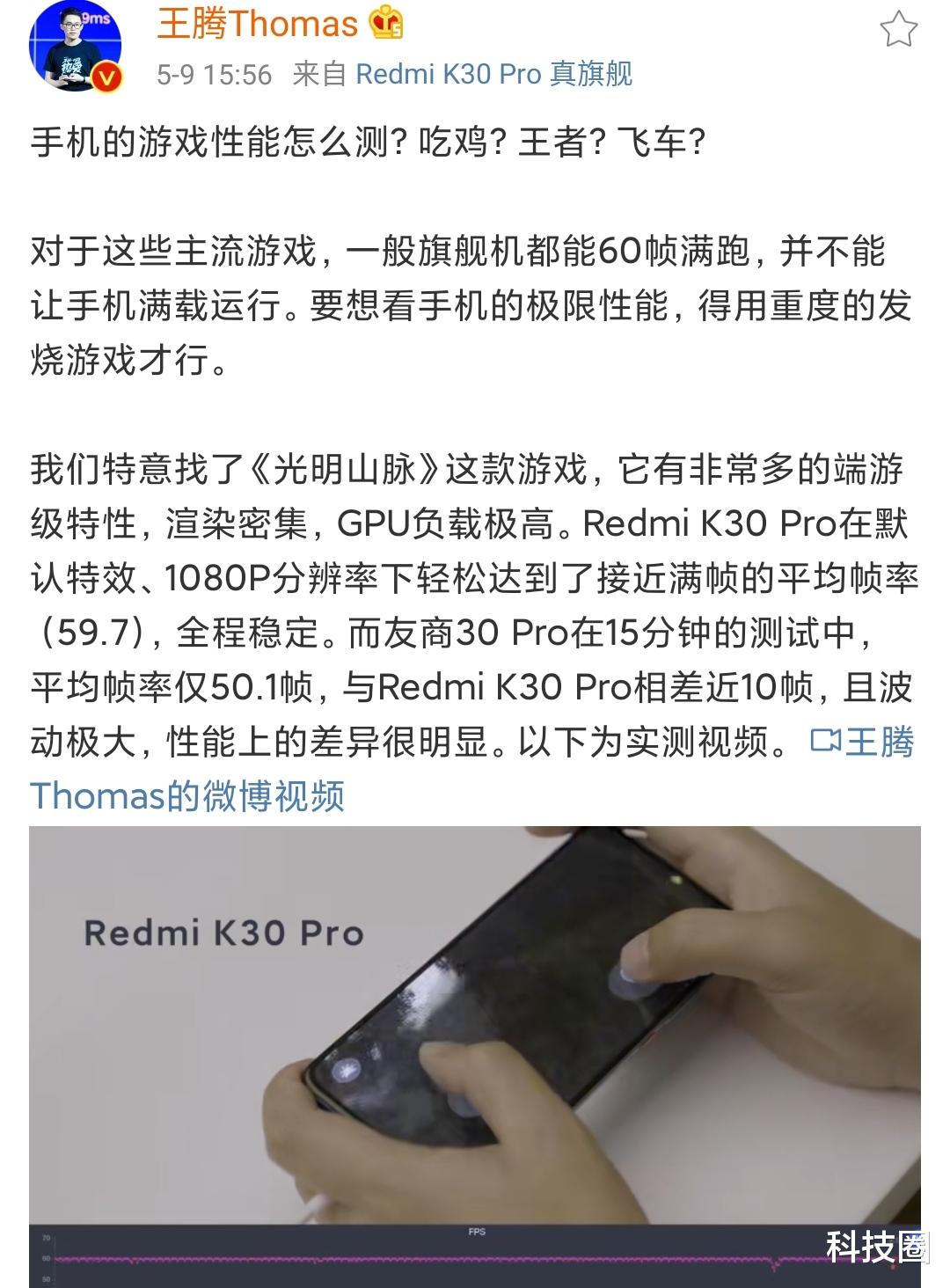 红米手机@王腾再度对比吊打荣耀30 Pro，力证红米K30 Pro续航性能完胜