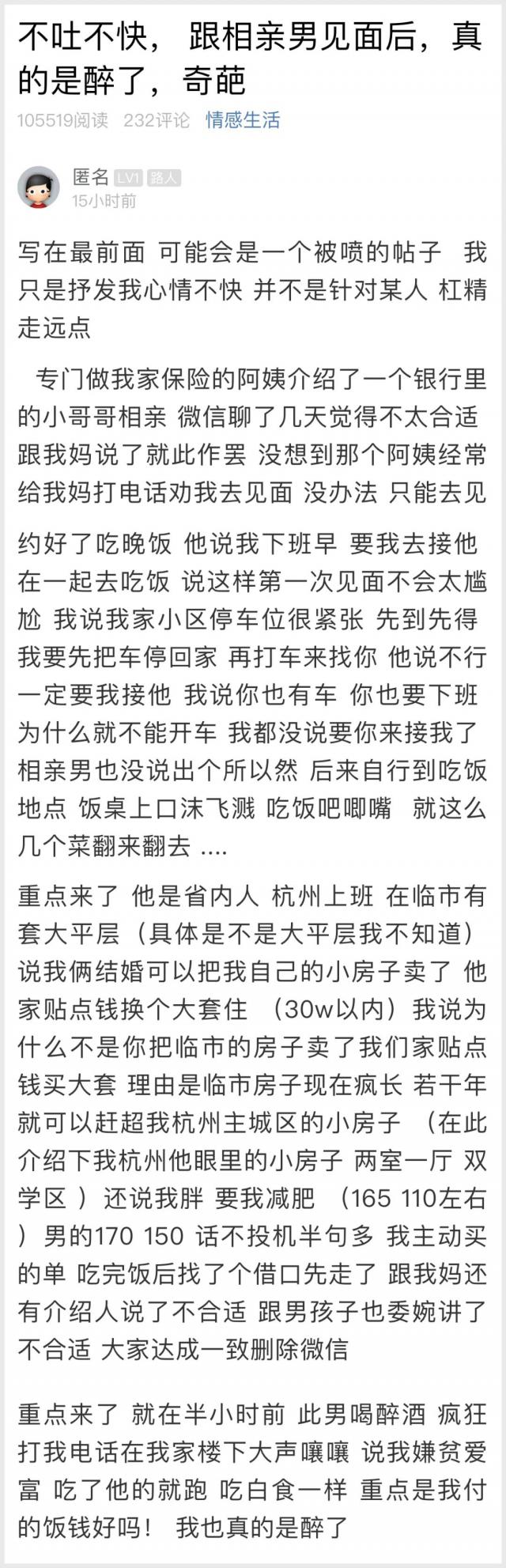 半岛晨报|姑娘：见面发现不合适，回家后相亲男疯狂打我电话！