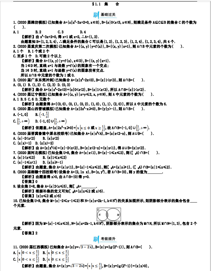 数学|1126页！最新高考理科数学必刷题库清单（含解析）转给孩子