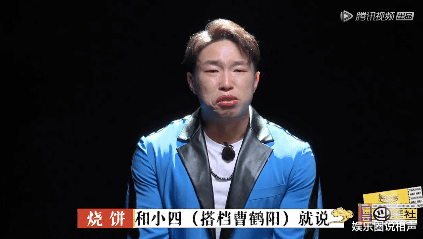 曹云金|《斗笑社》郭德纲自揭伤疤,德云社猛男烧饼落泪回应早年退社传言