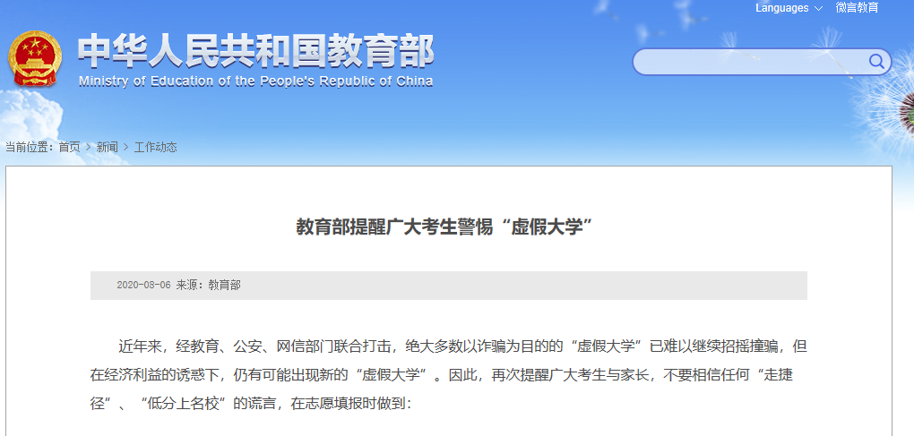 教育部|教育部发布重要提醒！