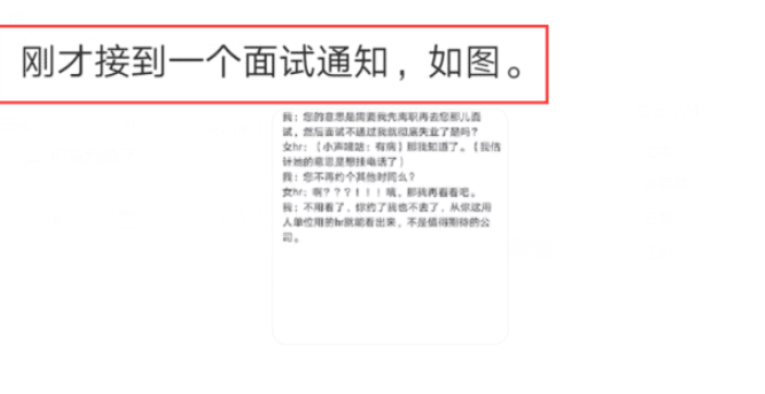 hr|在职员工发布求职信息惨遭HR怒斥:还在职,投什么简历啊?结果没想到