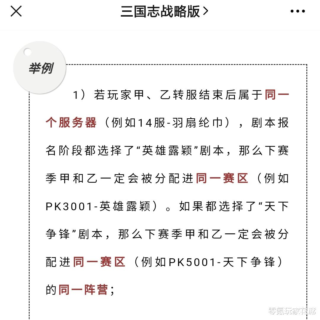 《三國志戰略版》新賽季即將來臨，你與盟友想好玩哪個劇本瞭嗎-圖7