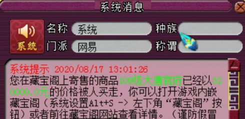 梦幻西游|梦幻西游：玩家32W买入有两件无级别的神威大唐，感觉这波赚了！