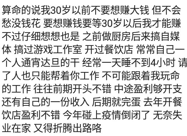 |你相信算命的吗？网友说以前不信，现在认命了，哈哈哈哈