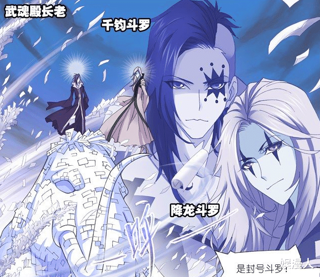 武魂|《斗罗大陆》动画未播剧情，剑斗罗觉醒，击退武魂殿四位封号斗罗