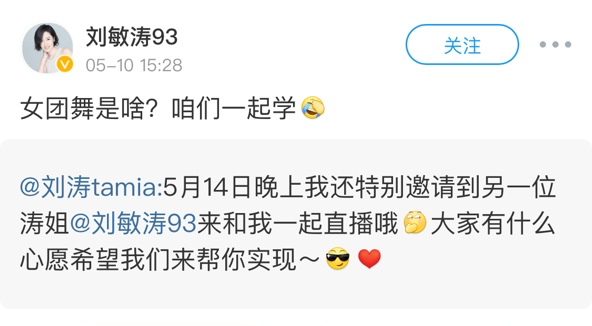 「刘涛」刘涛入职阿里，花名刘一刀，阿里明星员工大公开！
