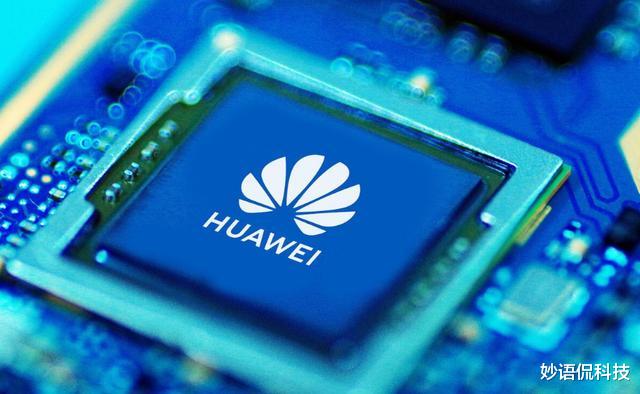|华为芯片有救了?台积电伸出援手,美国没料到,会被钻空子