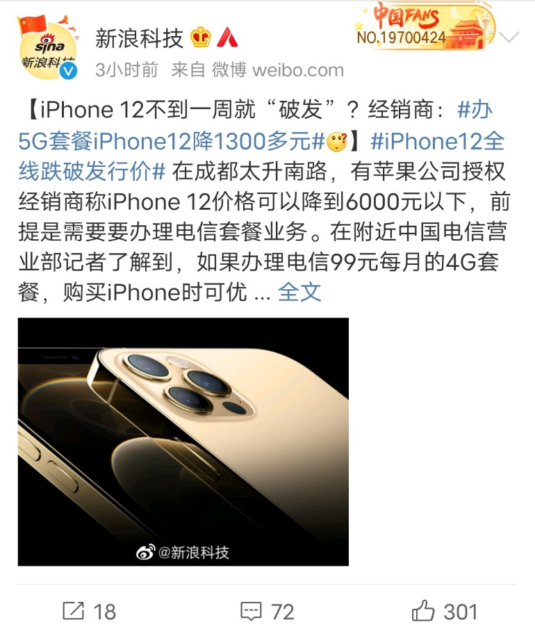 |iphone 12爆降1300多，中国市场吊打库克