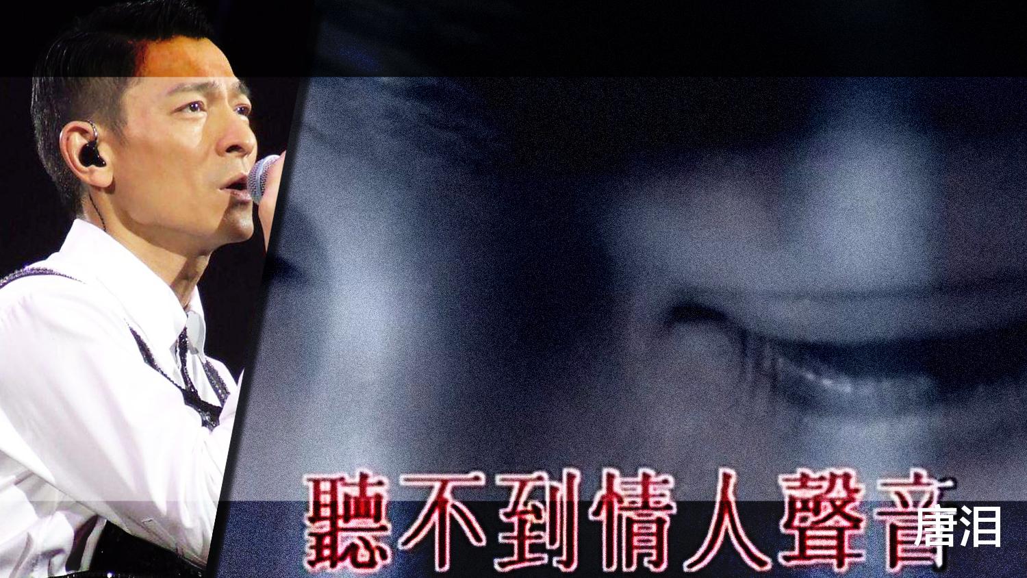 刘德华|港乐：时间，知道答案