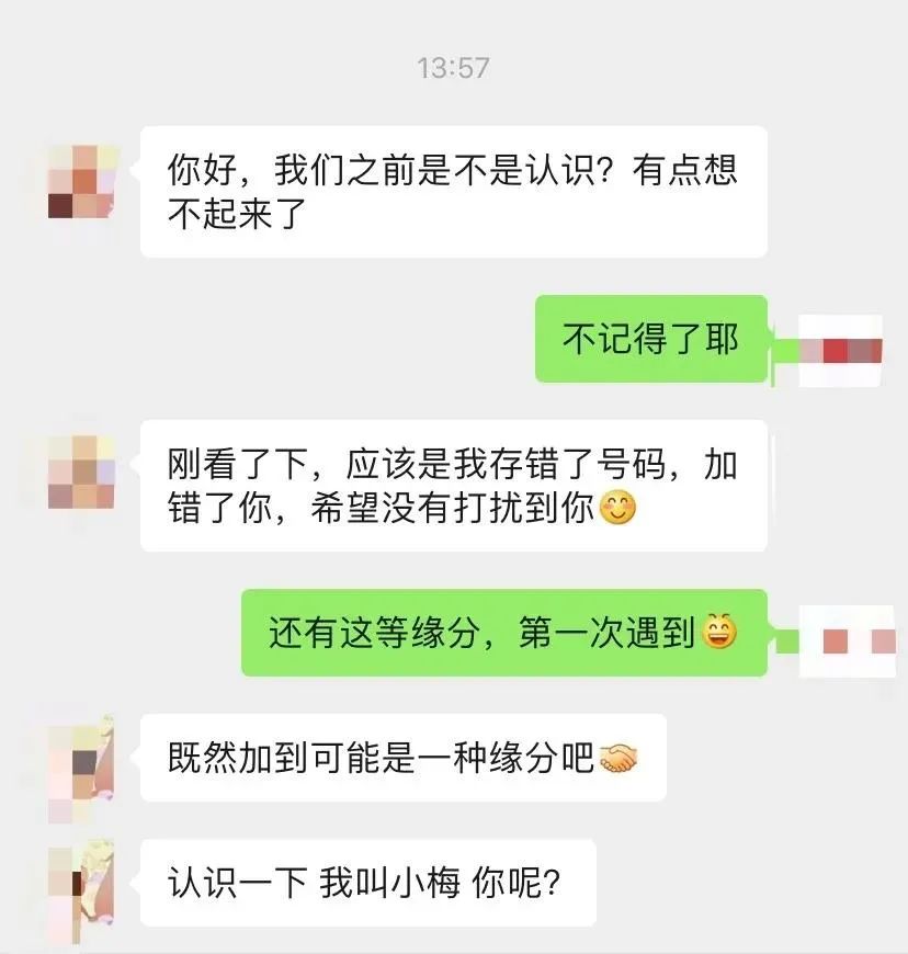 人民法院报|“我们之前好像认识”，一句话让300余人沦陷......