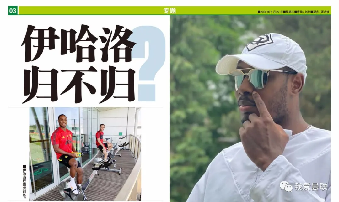 【三星】交易有戏！伊哈洛转会峰回路转，他或为曼联留到赛季结束