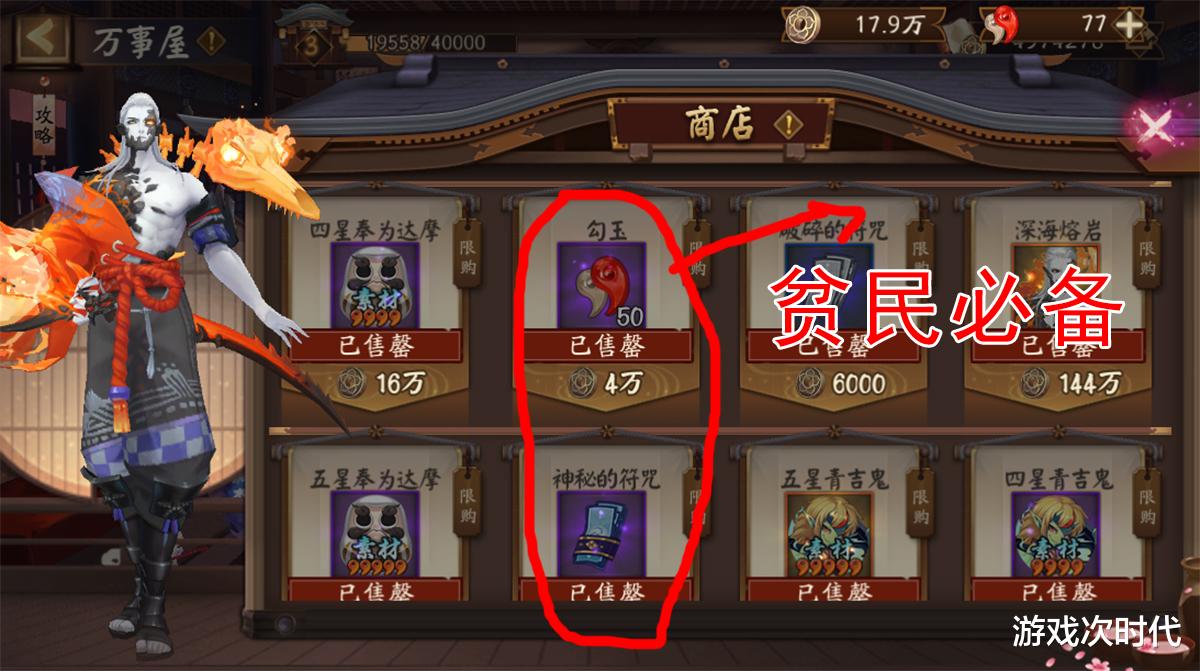 【阴阳师】阴阳师万事屋奖励兑换，暴露玩家土豪or贫民，对号入座太过真实！