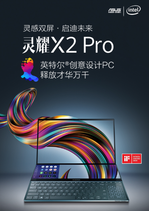 华硕灵耀|双4K屏无惧创新 内容创作者首选华硕灵耀X2 Pro