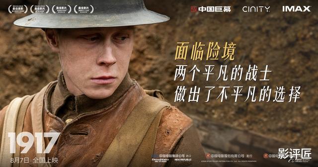 一镜到底|评电影《1917》：萨姆为“一镜到底”梦付出了什么代价？