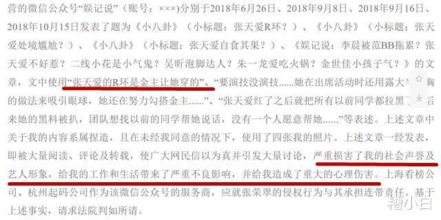 「张天爱」为了讨好金主穿R环？没演技靠穿着吸引眼球？张天爱一审判决下来