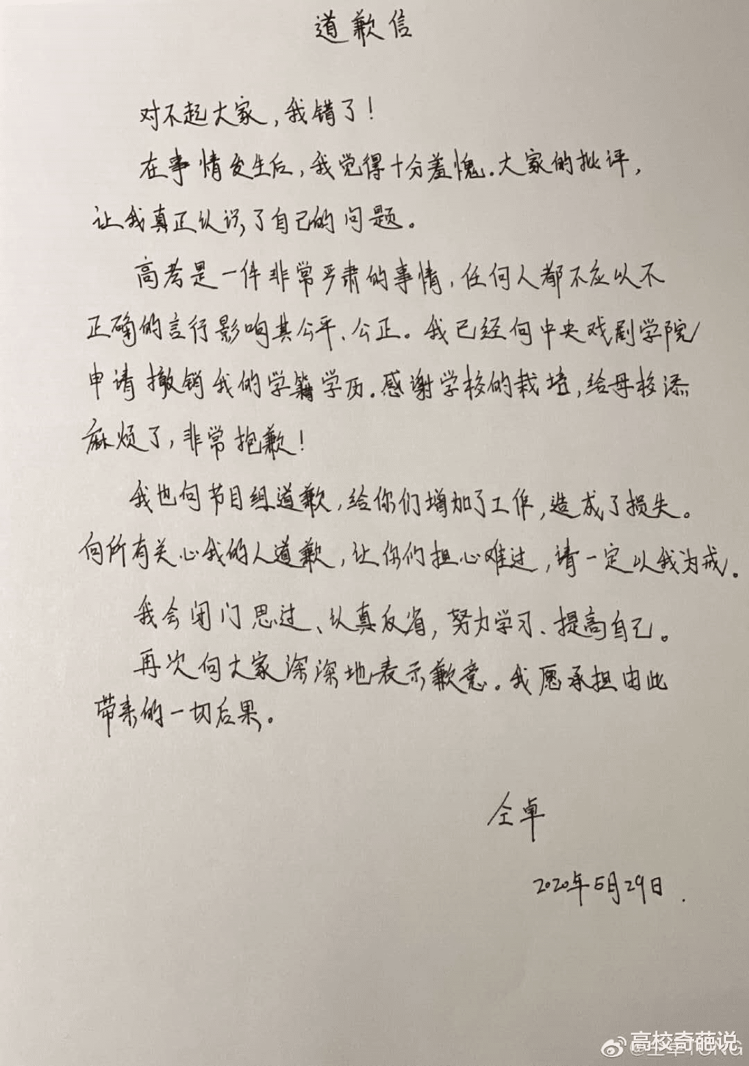 「中央戏剧学院」高考为了考中戏改往届生身份，官方宣布调查后道歉：申请撤销学籍