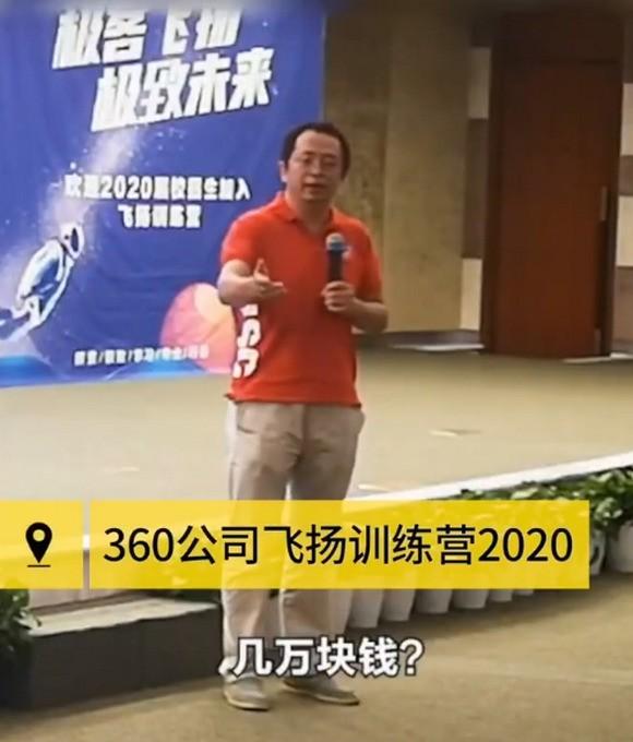 周鸿祎|360公司校招会上，老总周鸿祎现场翻车，竟问毕业生月薪几万？