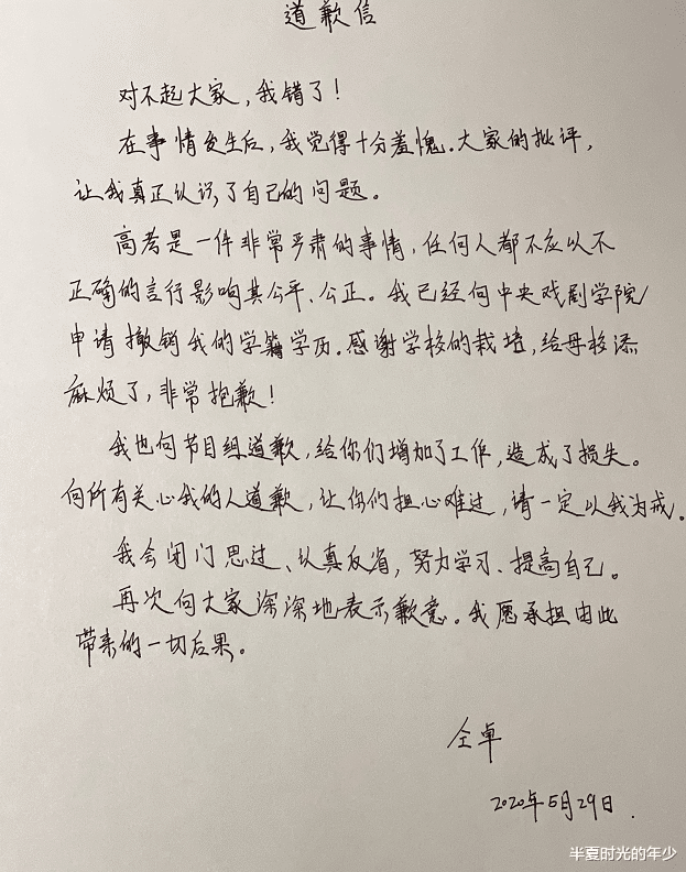 仝卓▲仝卓高考作弊写道歉信，有谁注意他的字体，确定是26岁写出的字？