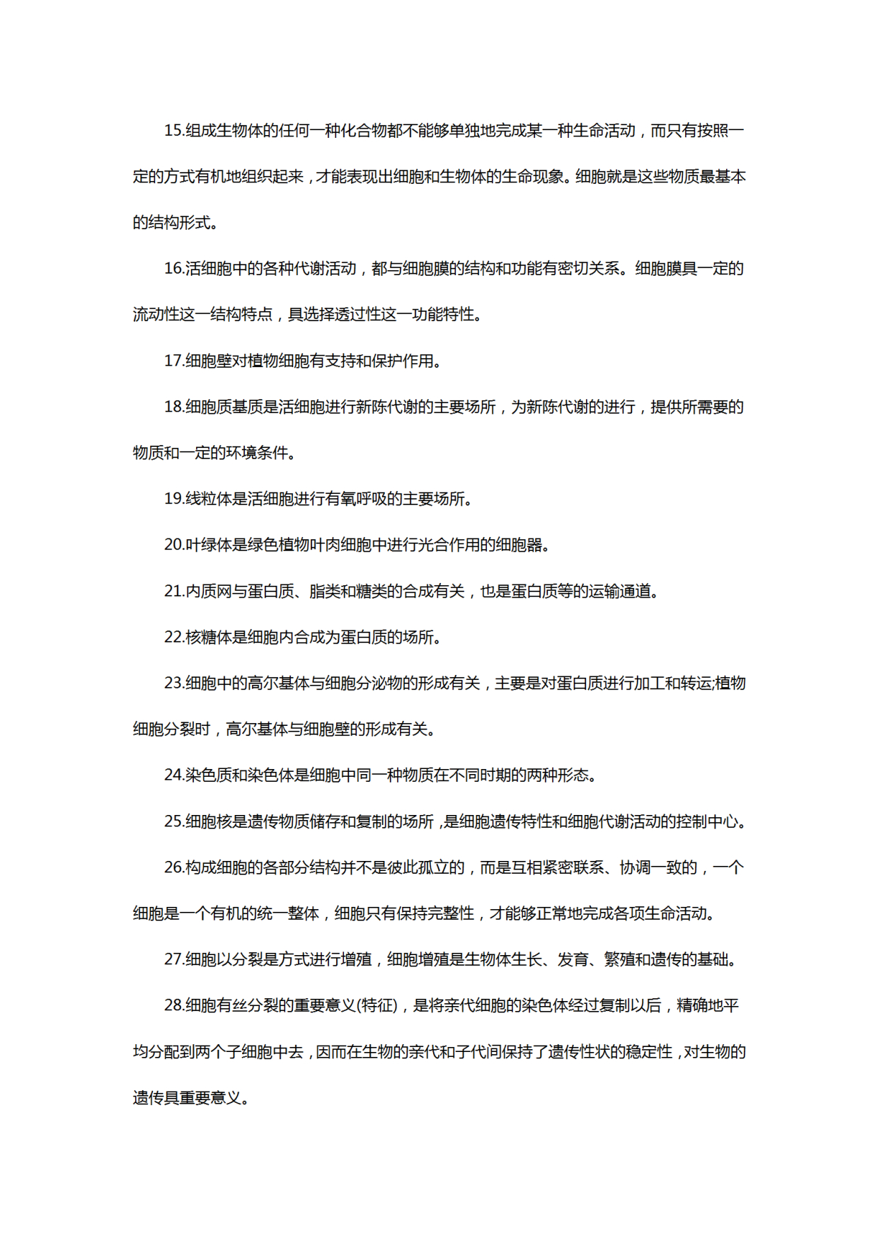 |高考提分最快科目！高中生物“重难点”知识总结，一共97句