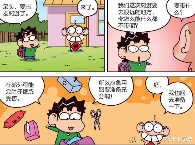 搞笑漫画：“打虎英雄”呆头走花溜冰，呆头的应急用品是呆爸！