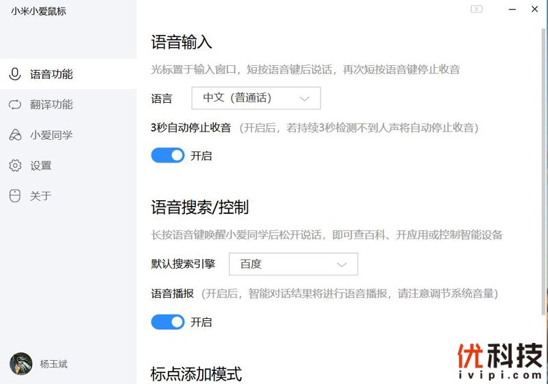 鼠标|一句话就能解决很多事 小米小爱鼠标优科技上手体验