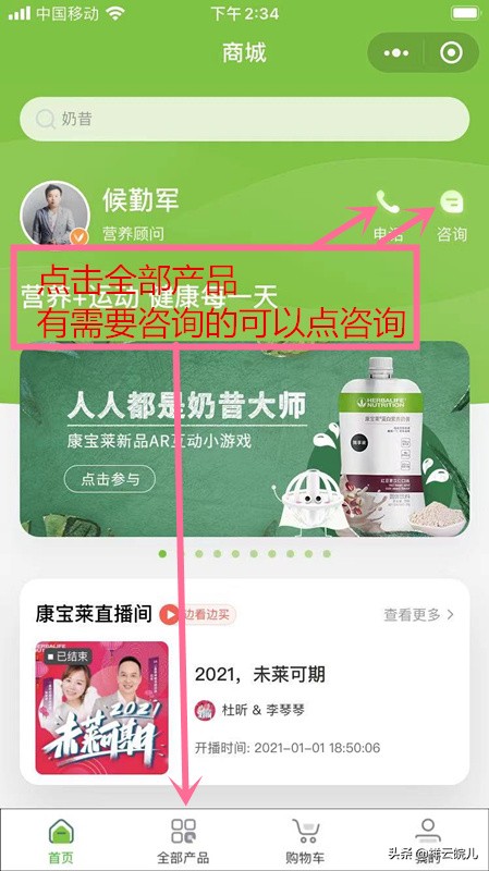 祥云皖儿 最新版怎么注册康宝莱奶昔会员