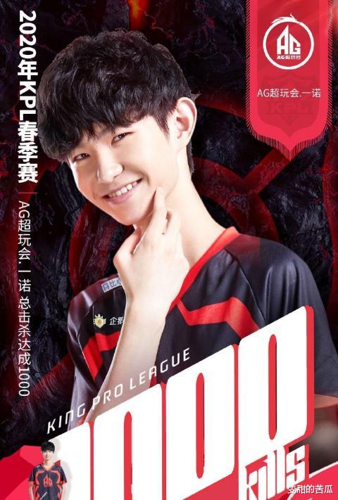 ag战队@一诺斩获千杀成就,西部第一之争AG获胜,KPL官方为此还首次破例