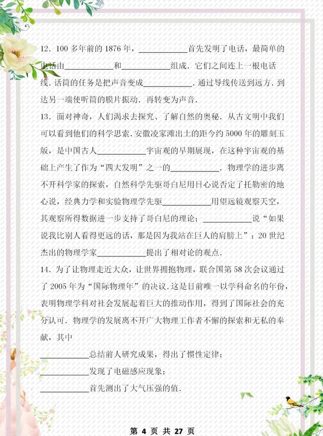 『物理』初中物理常识题合集整理很全面，建议初中生都保留一份！