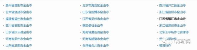 半岛晨报|\＂水漫金山\＂成真了？镇江金山寺监院在朋友圈刷屏了！