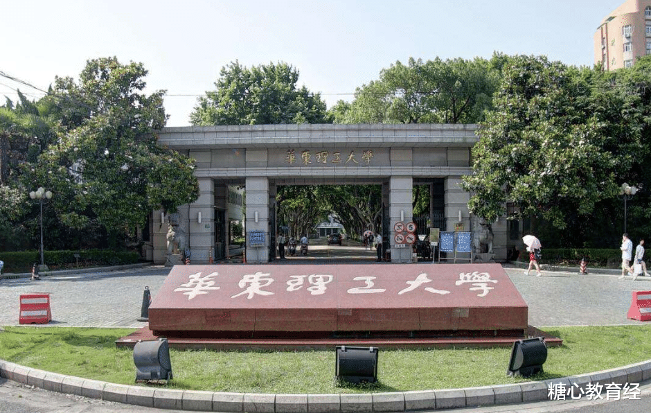 华东理工大学|这两所“双胞胎”大学，校名“一字不差”，录取分数却相差悬殊
