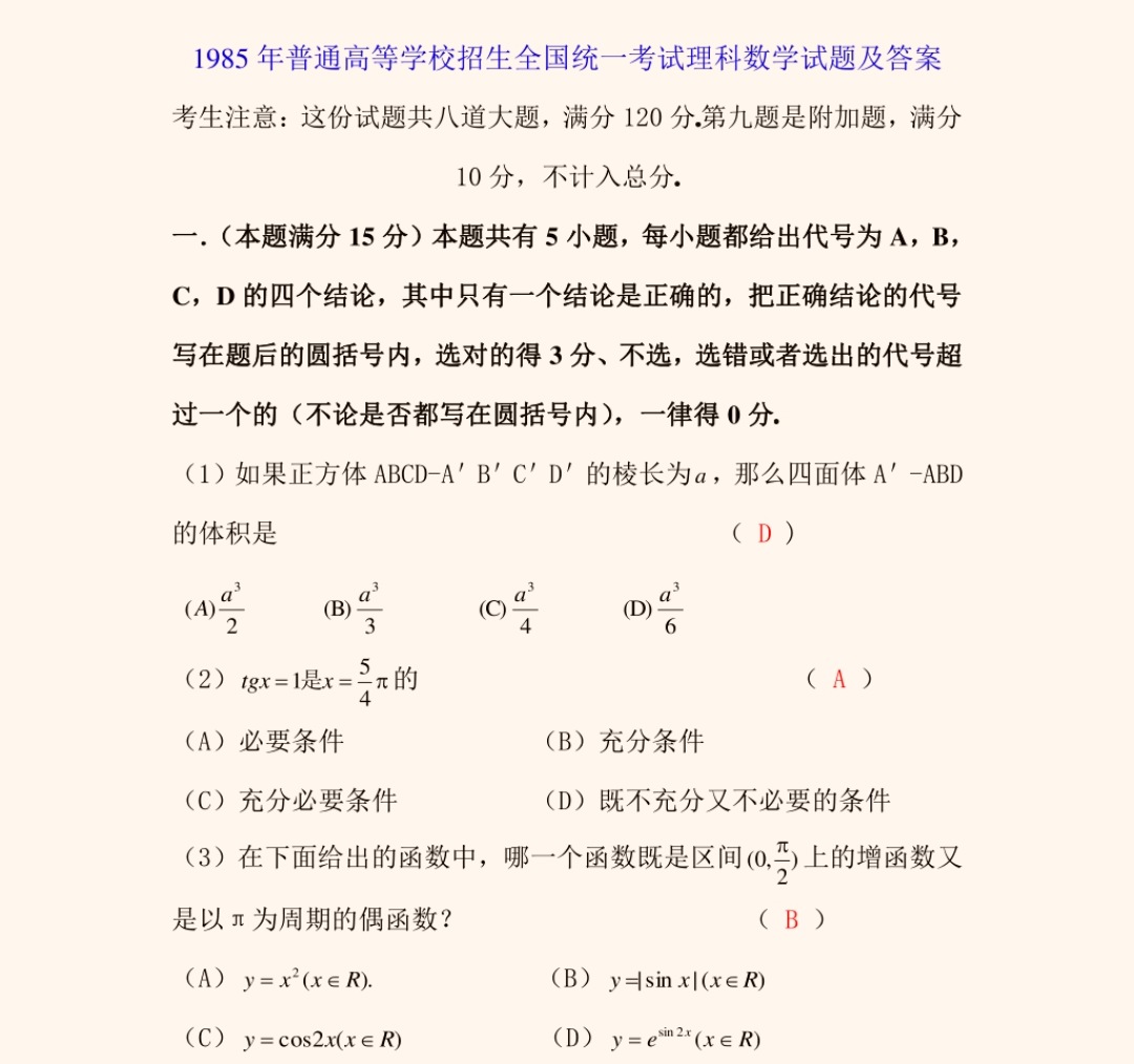数学|1985年高考数学真题:解不等式,正确率不足2%,现在初中生都会做
