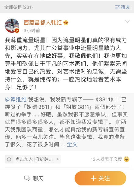许嵩|韩红这次为什么力挺谭维维？一张糊掉的专辑打了流量的耳光