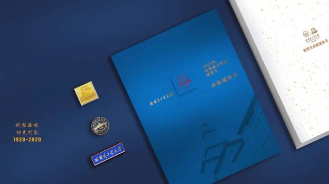 大学|2020版985大学录取通知书汇总出炉