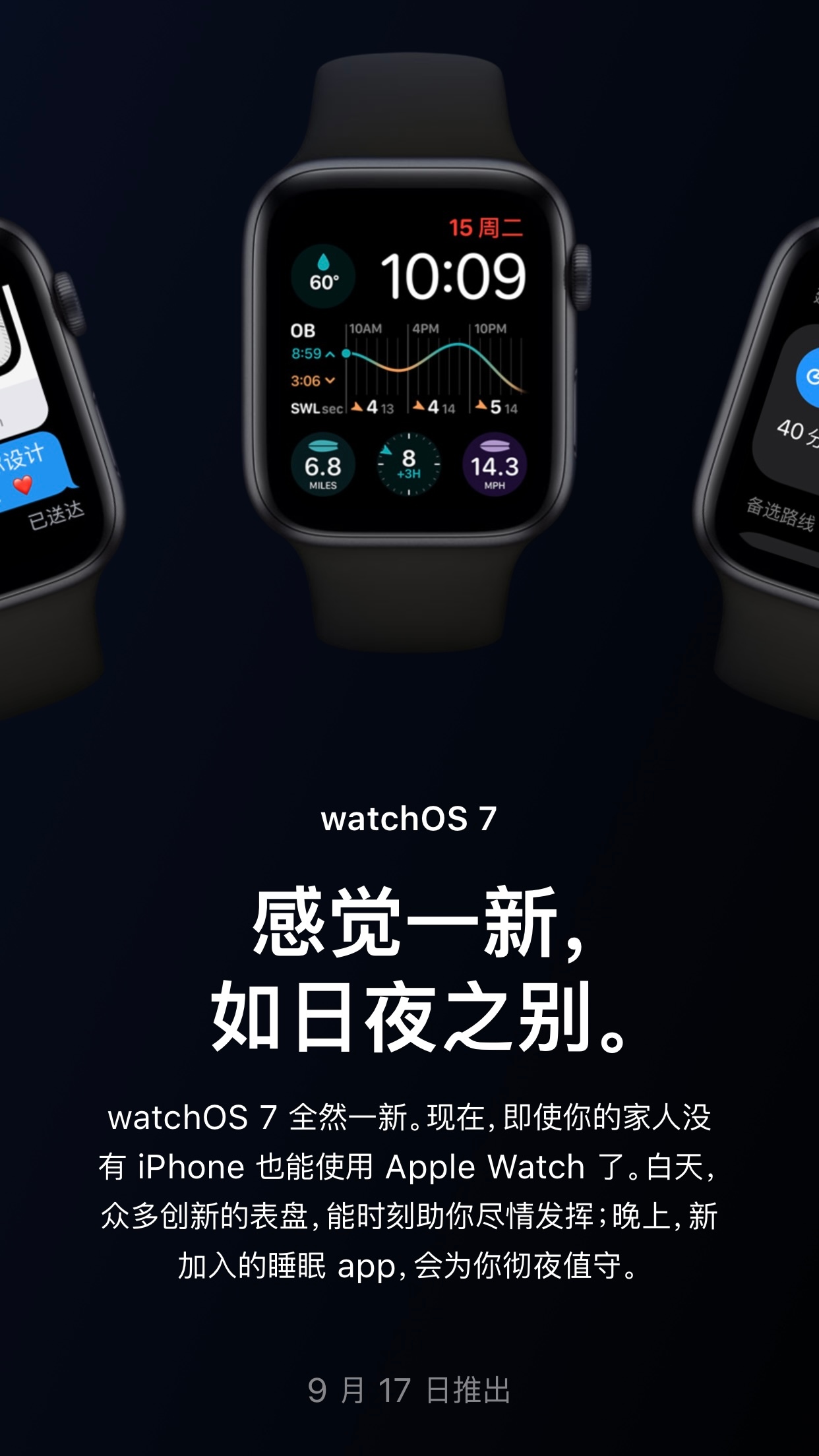 iOS14|日期确定！ iOS14、iPadOS和watchOS7正式版即将推送