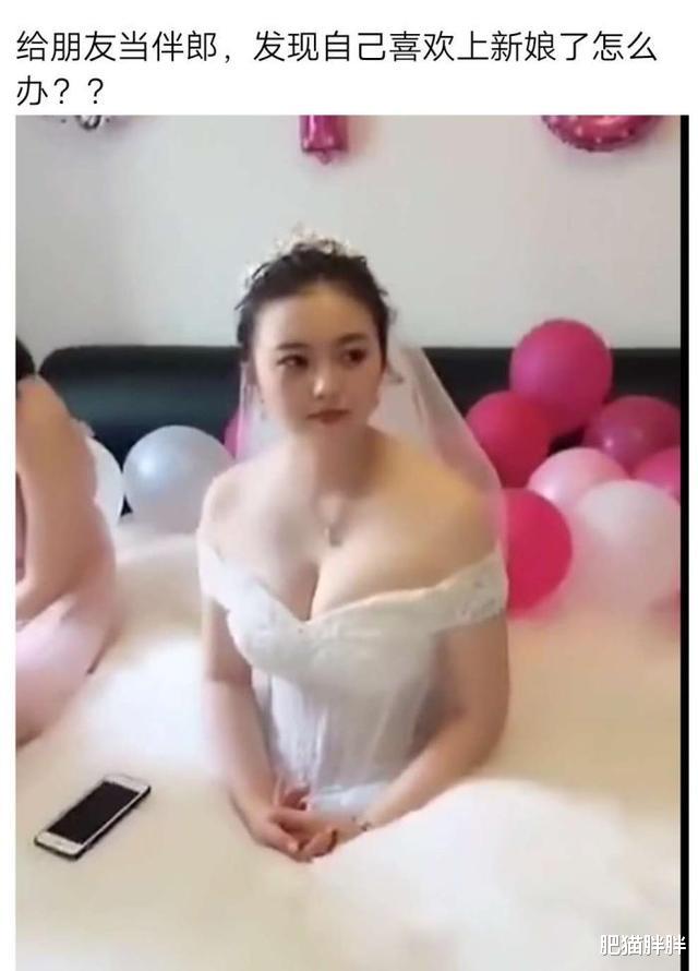|“给朋友当伴郎，结果喜欢上了新娘可咋办？”哈哈哈哈哈你是魔鬼吗？