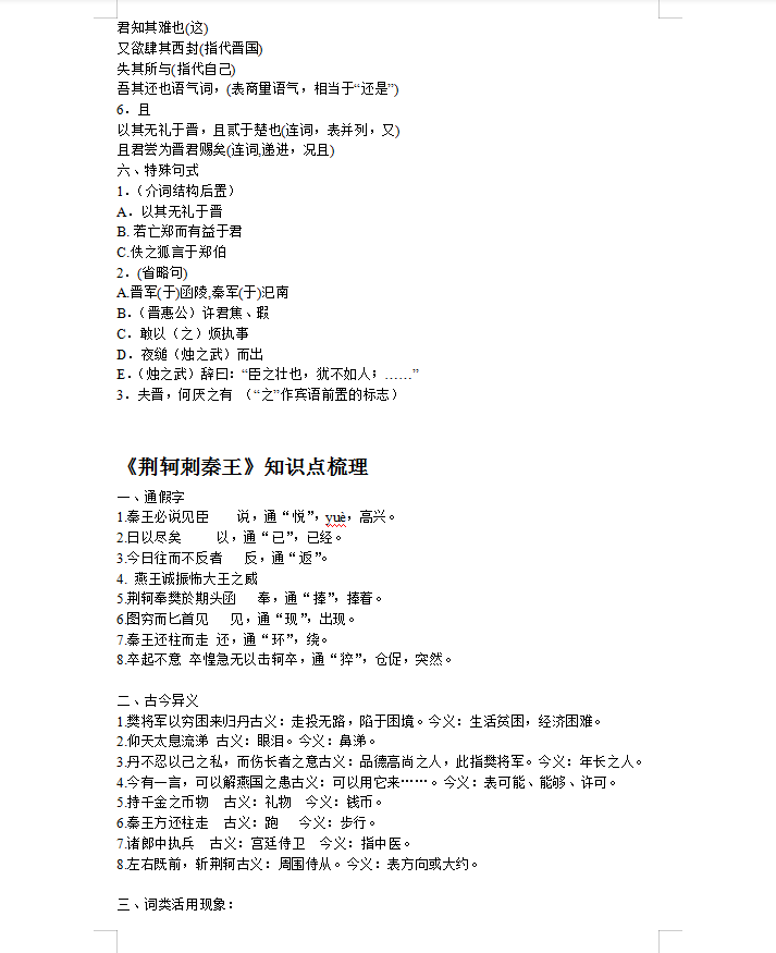 「中小学」超详细:高中文言文知识梳理,值得收藏的精华知识点