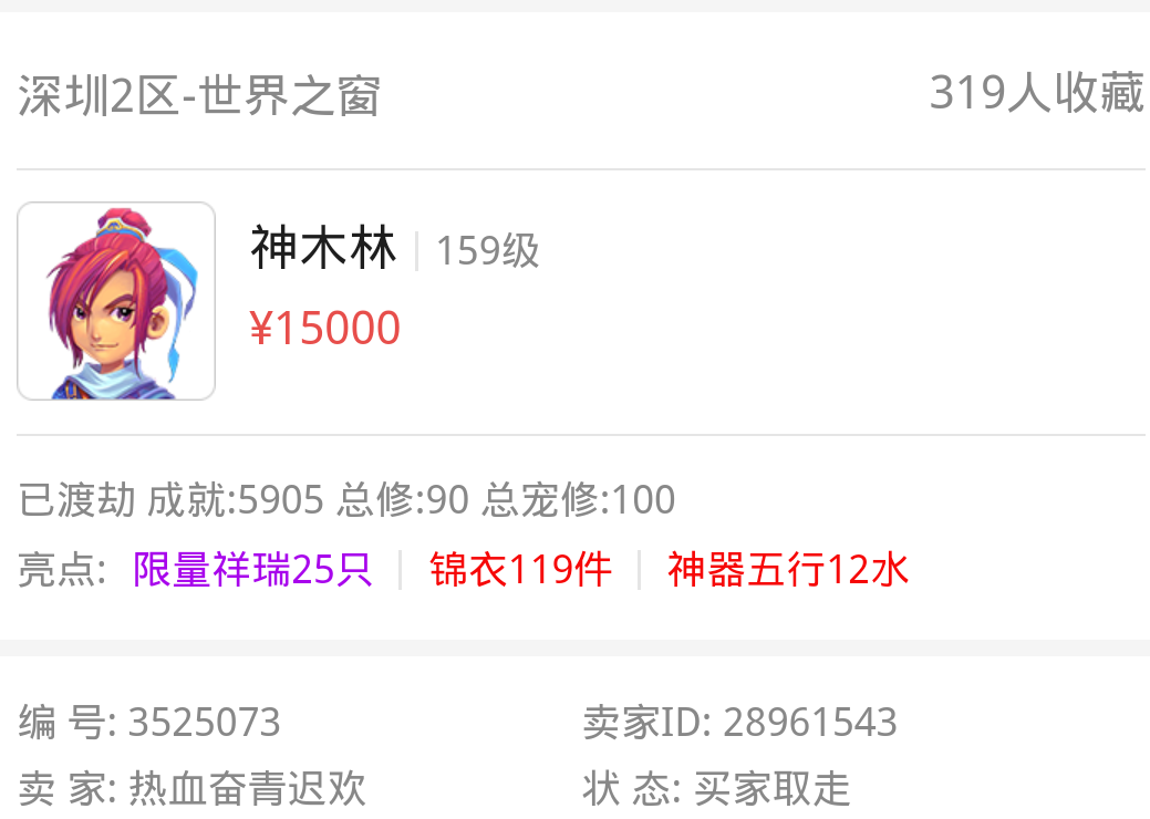 [梦幻西游]梦幻西游：159级角色从50万降到1.5万被瞬秒，卖家改价发生手误？