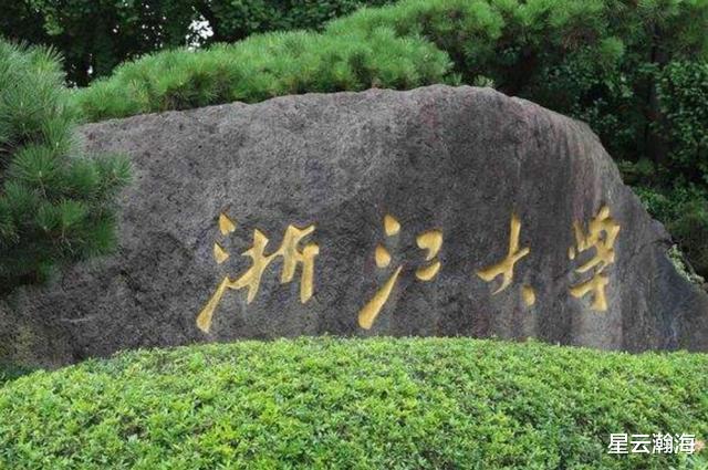 『浙江大学』中国大学高考生源100强：中科大第四，浙大进不了前十