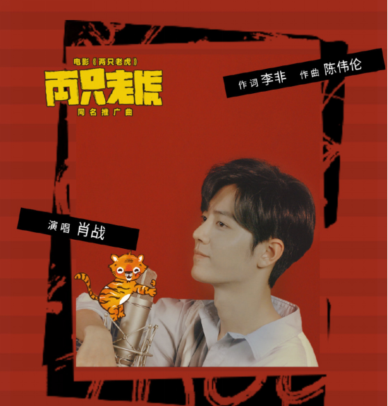 肖战|肖战的歌出现在《乐队的夏天》，粉丝十分细心，一眼看出这支单曲